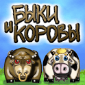 Увлекательная логическая игра под Android "Быки и коровы"