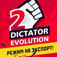 Dictator-5